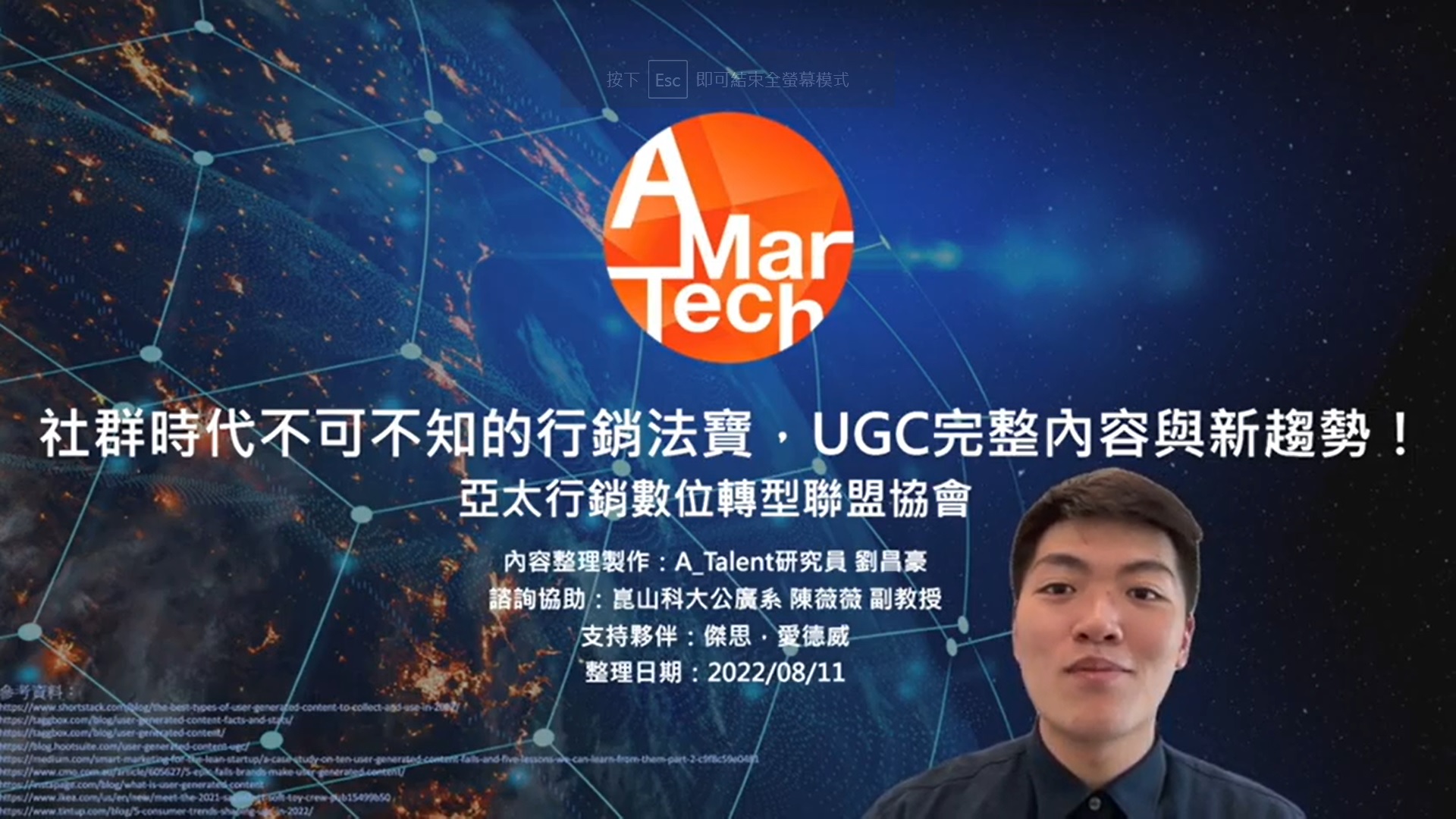 行銷科技與行銷數位轉型的實踐案例與發展趨勢